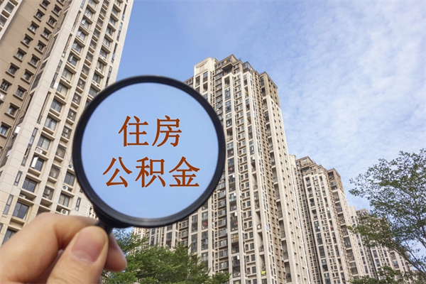 厦门房贷逾期可以取公积金吗（房贷逾期不能提公积金）