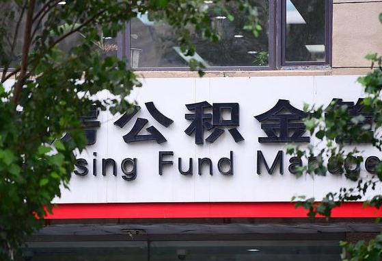 厦门在职公积金提出（在职公积金怎么可以提前取出）