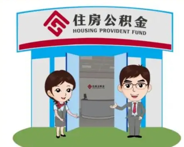 厦门房子全款能取公积金吗（全款买房可以取公积金）